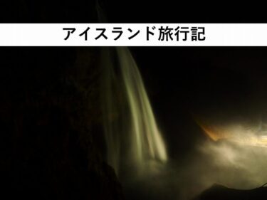 アイスランド　レイキャビク