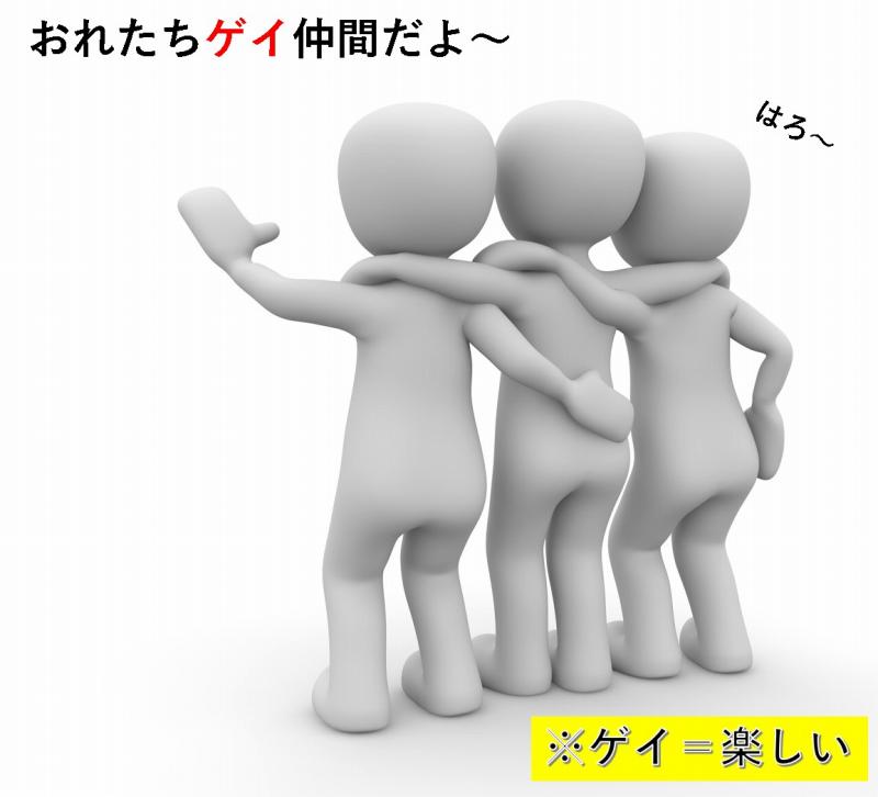 ゲイ　意味