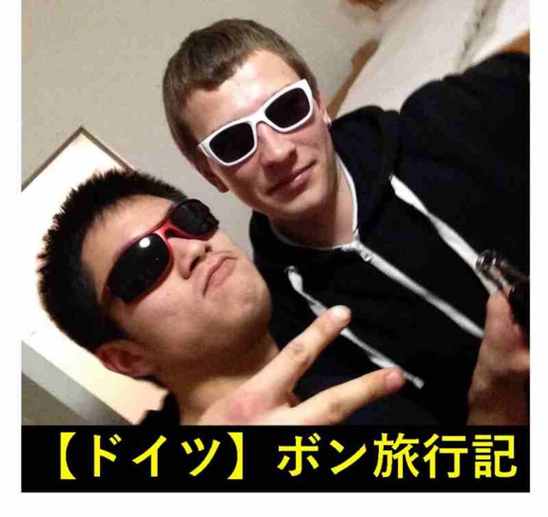 ボン　西ドイツ　旅行記