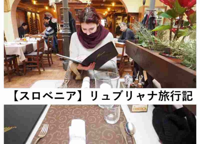 スロベニア　リュブリャナ