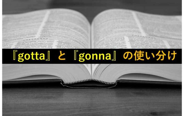 gotta gonna