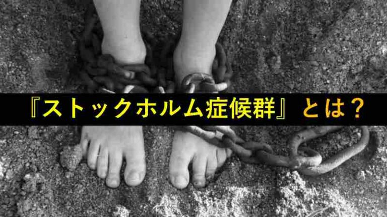 ストックホルム症候群　スウェーデン