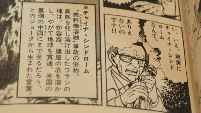 チャイナシンドローム