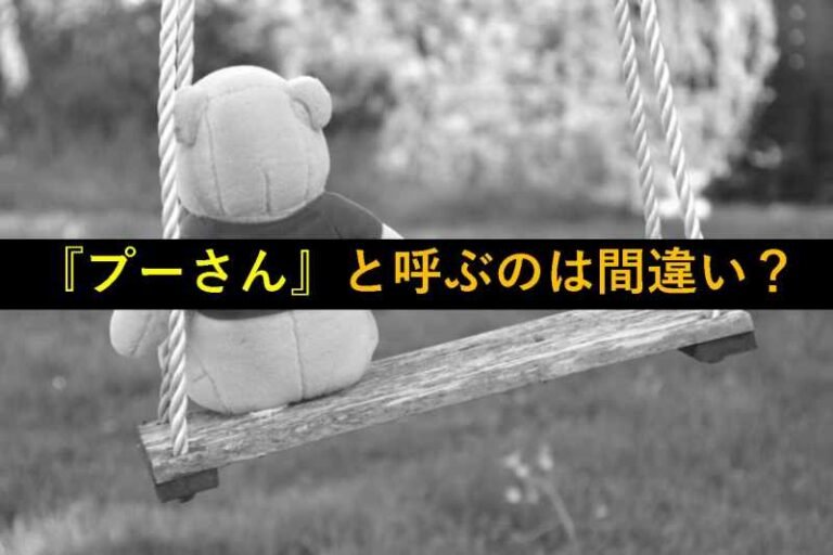 プーさん　海外　うんち