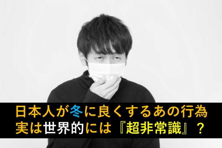日本人　常識　非常識