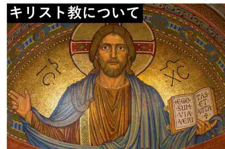 キリスト教の開祖 イエス の生涯を簡単に解説 旅をする記