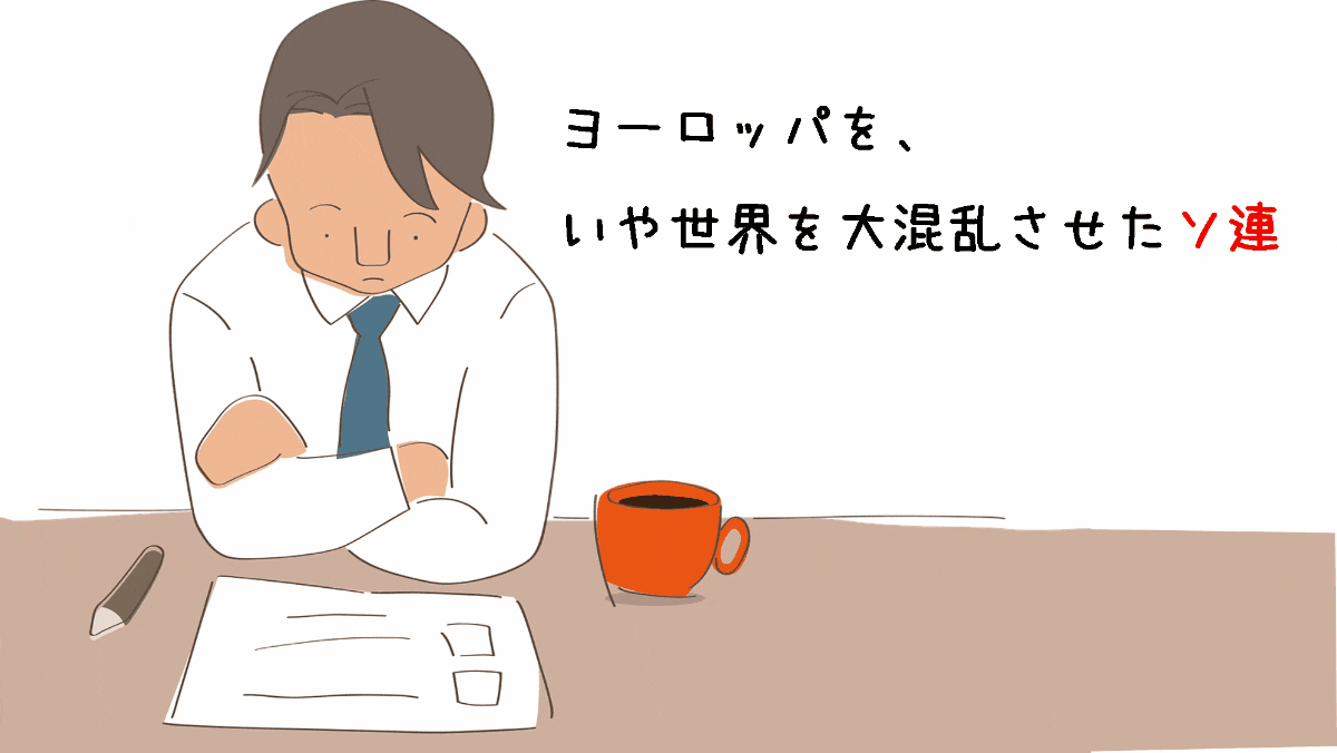 ソ連　歴史