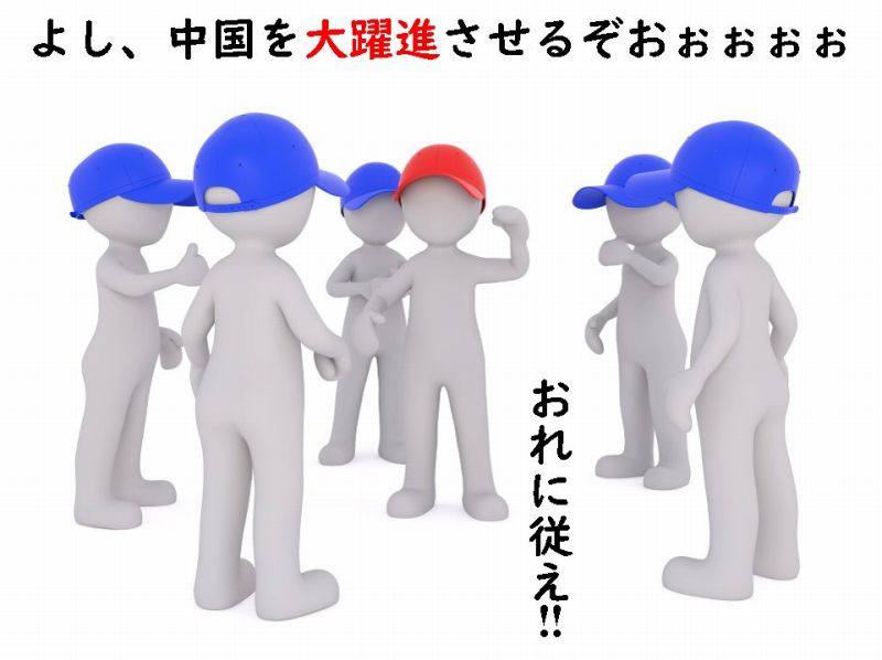 中国　大躍進政策　毛沢東