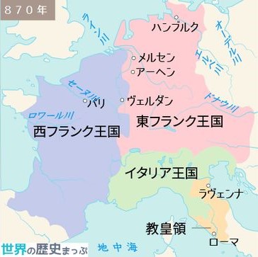 フランク王国　西ヨーロッパ　原点