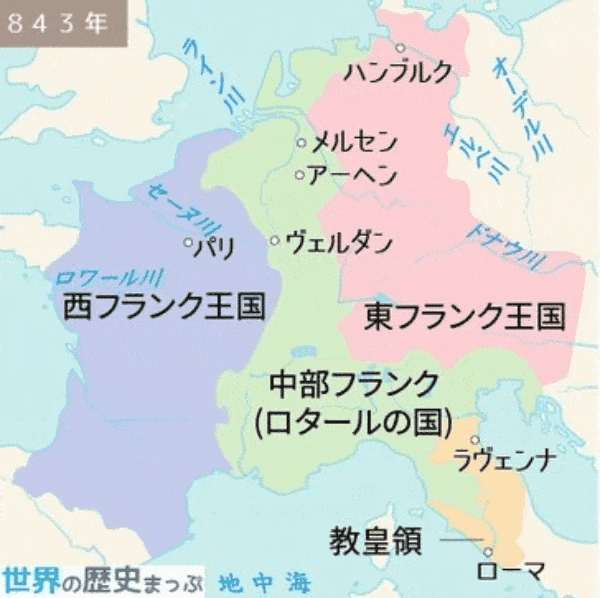 フランク王国　西ヨーロッパ　原点