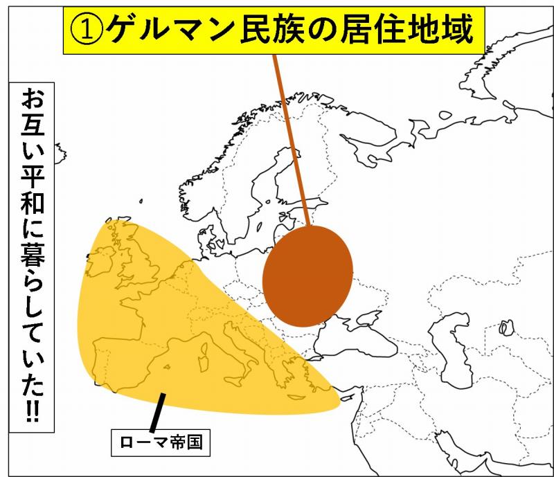 ゲルマン人大移動　ローマ帝国