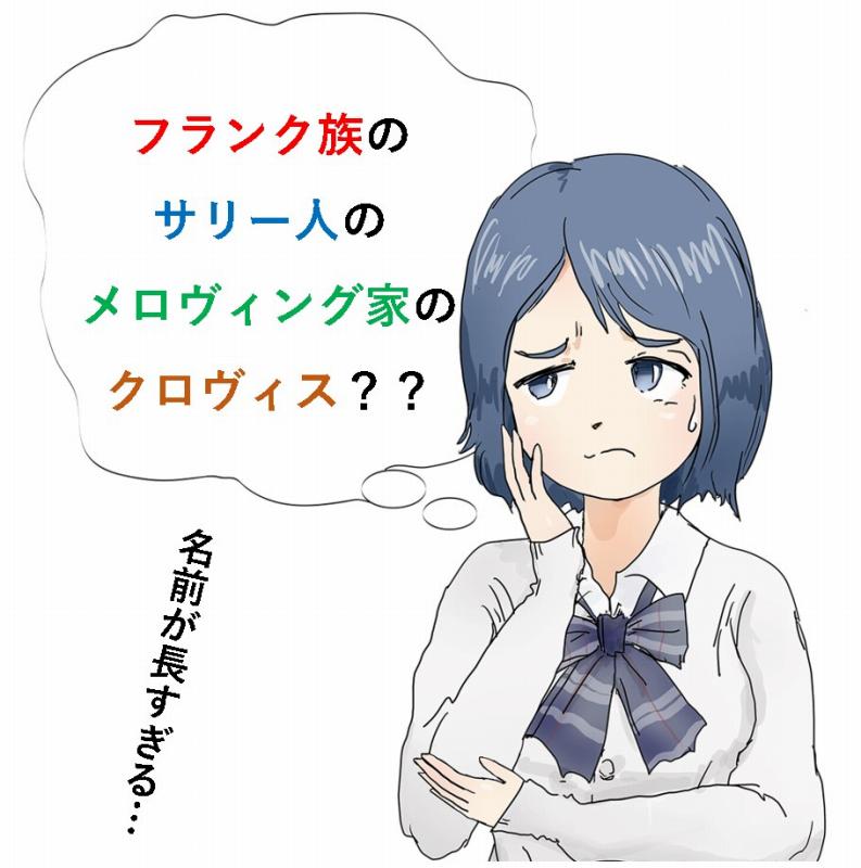 フランク王国　西欧