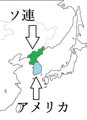 朝鮮戦争