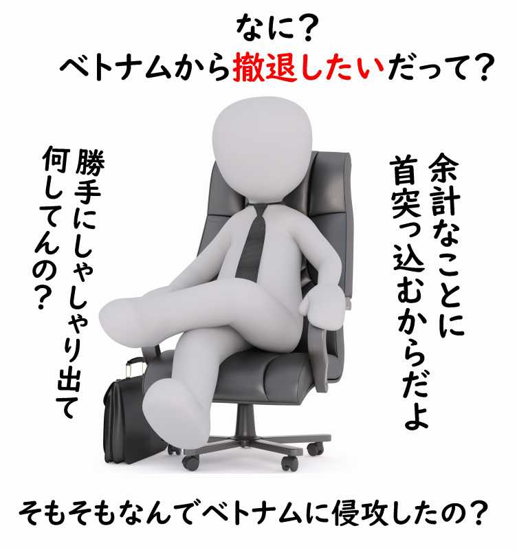 ベトナム戦争　わかりやすく　ベトコン