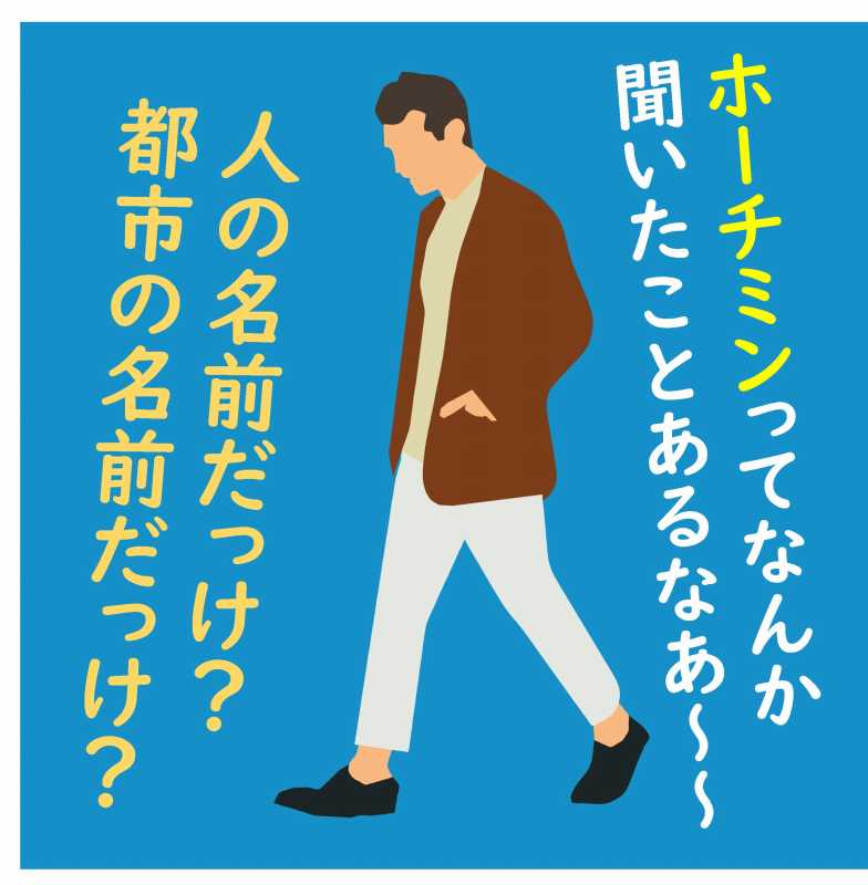 ベトナム戦争　わかりやすく　ベトコン