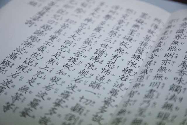 般若心経　訳