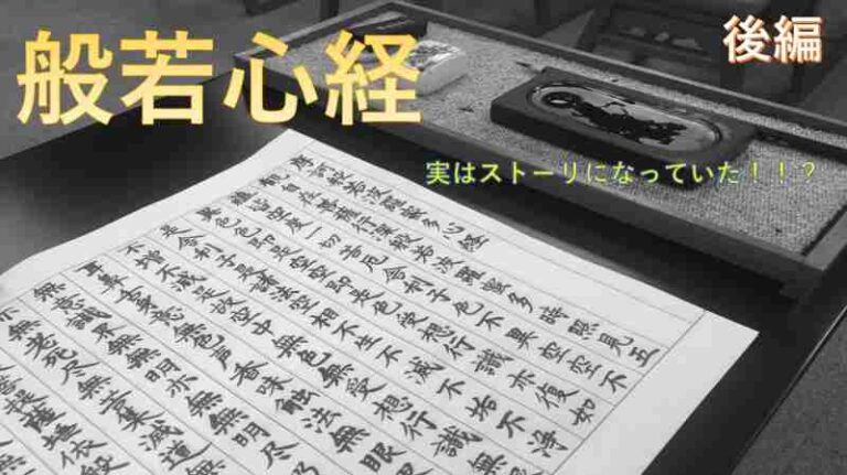 般若心経　意味