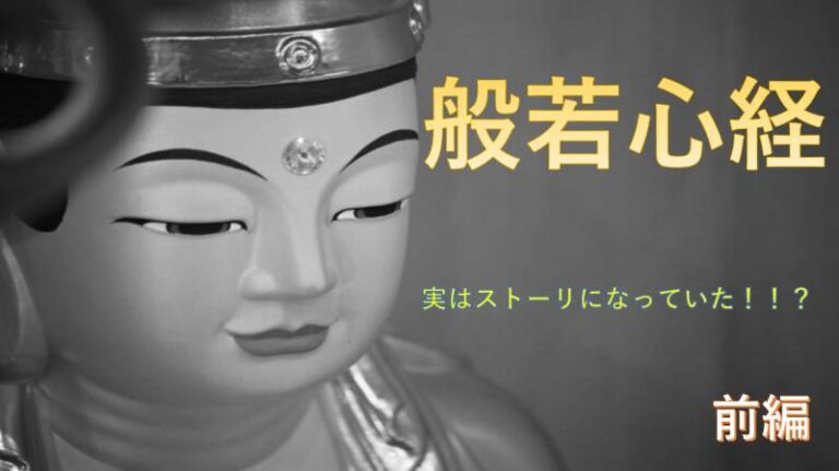 般若心経　意味