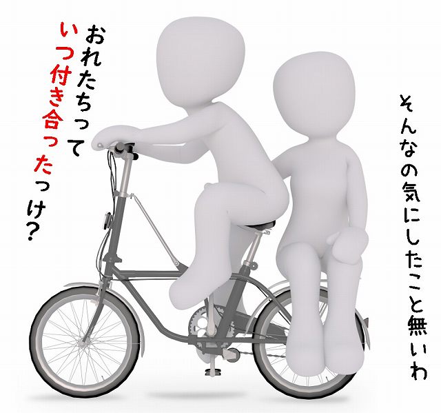 欧米人　告白　関係