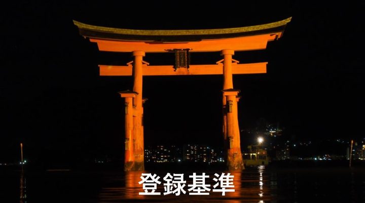 厳島神社