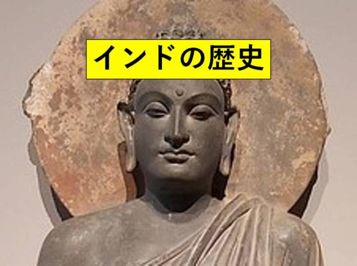 インドの歴史