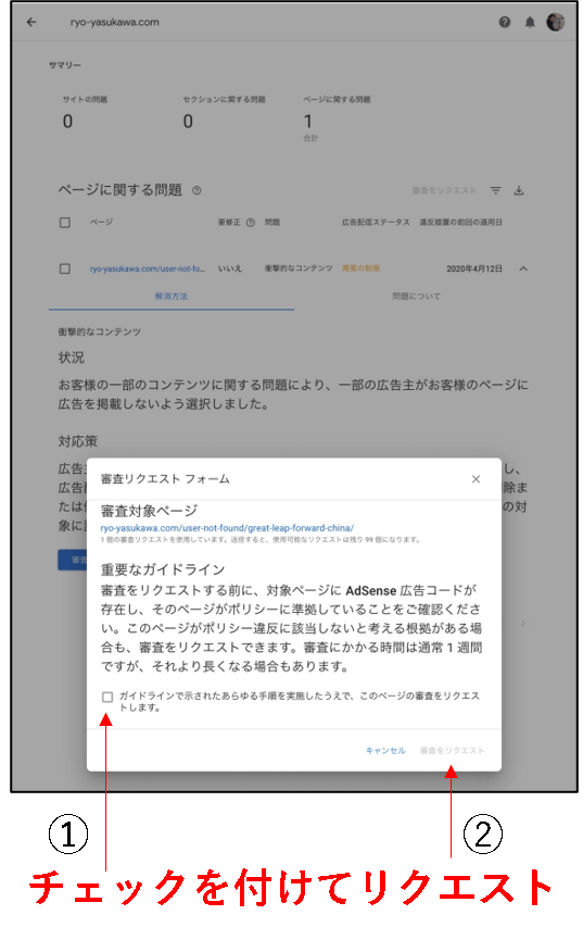 アドセンスのポリシー違反