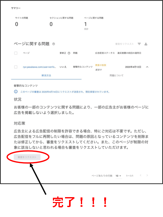 アドセンスのポリシー違反