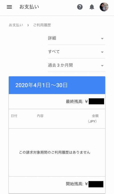この請求対象期間のご利用履歴はありません