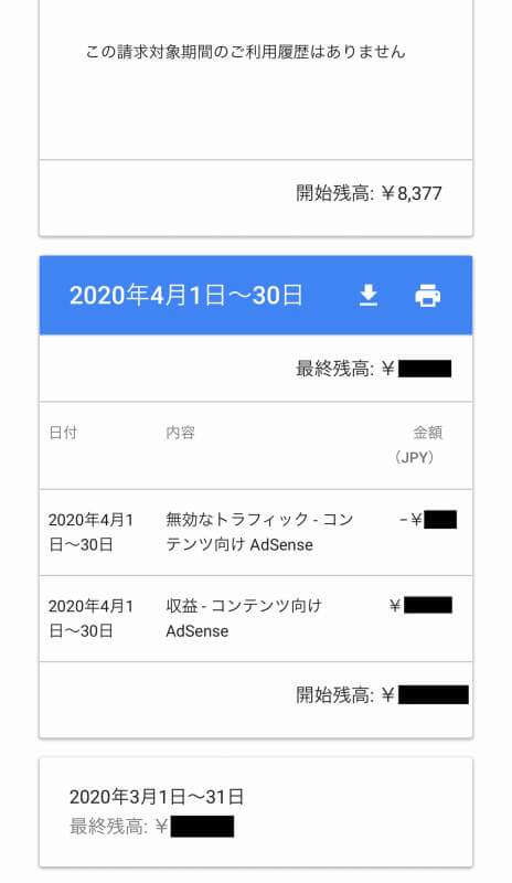 この請求対象期間のご利用履歴はありません