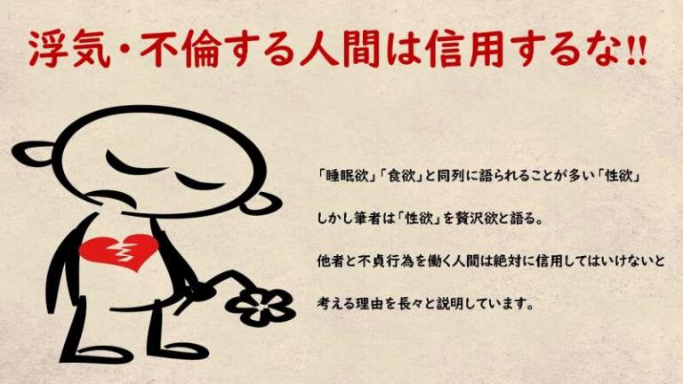 不倫　浮気　最低