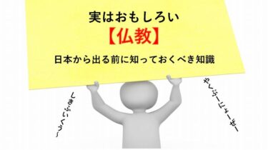 仏教　まとめ