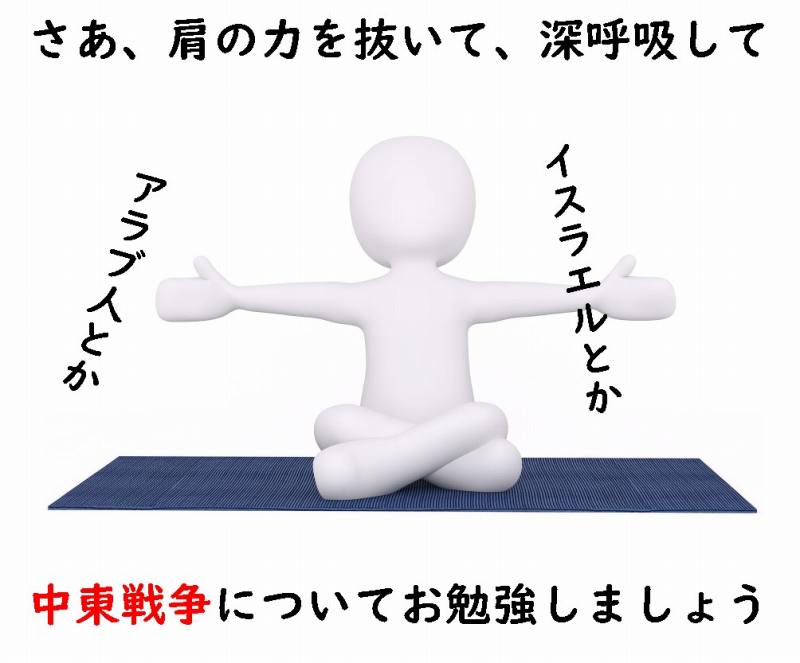 中東戦争　イスラエル　アラブ