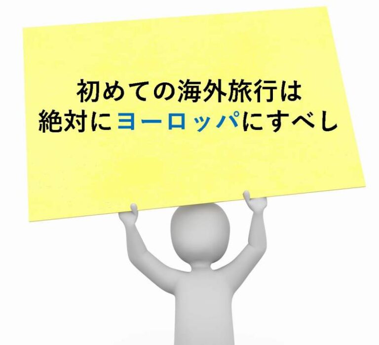 ヨーロッパ　ブログ