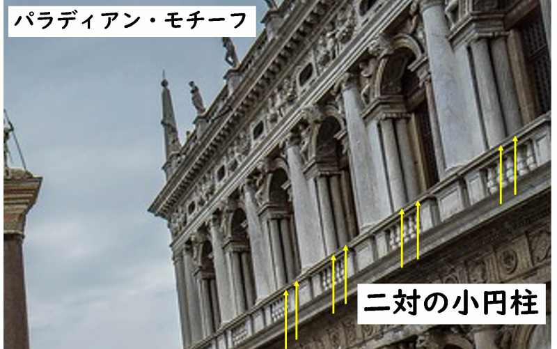ルネサンス建築　マニエリスム