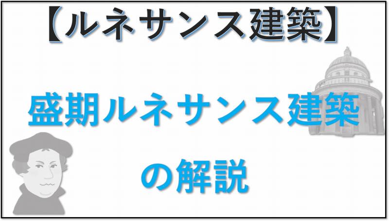 ルネサンス建築　テンピエット