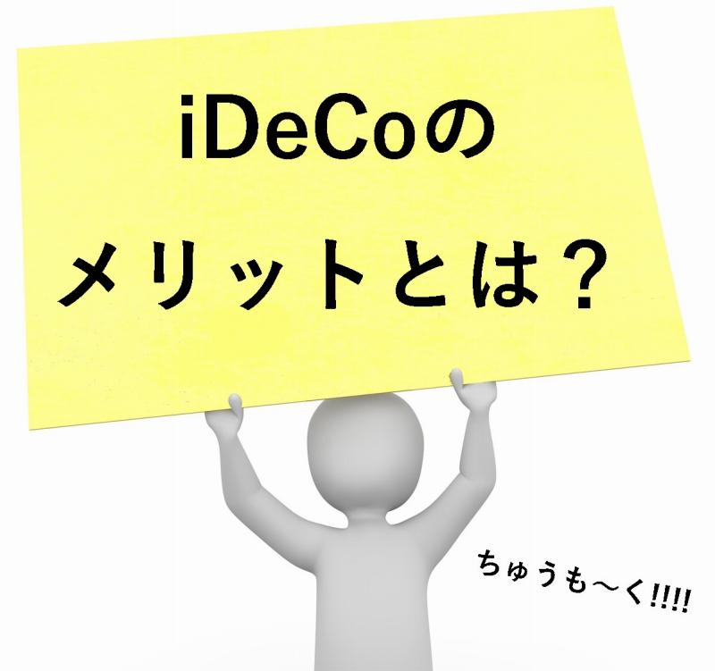 イデコ　会社員
