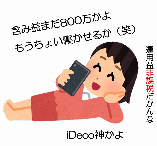 iDeco 節税　所得税