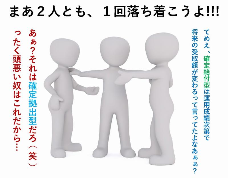 国民年金　厚生年金