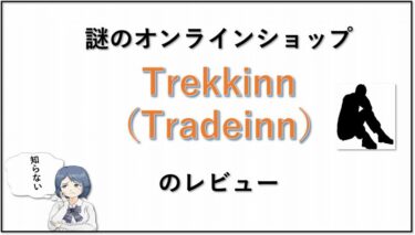 trekkinn tradeinn