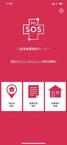 my sosアプリ