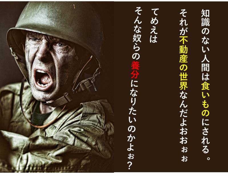 中古戸建　購入