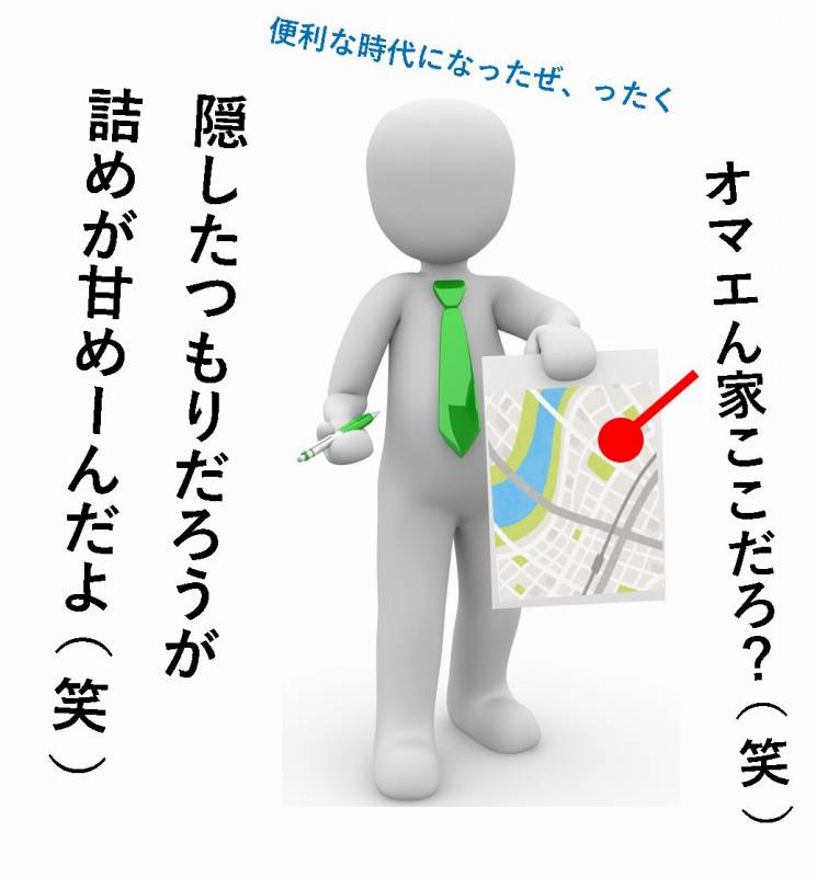 物件情報　住所
