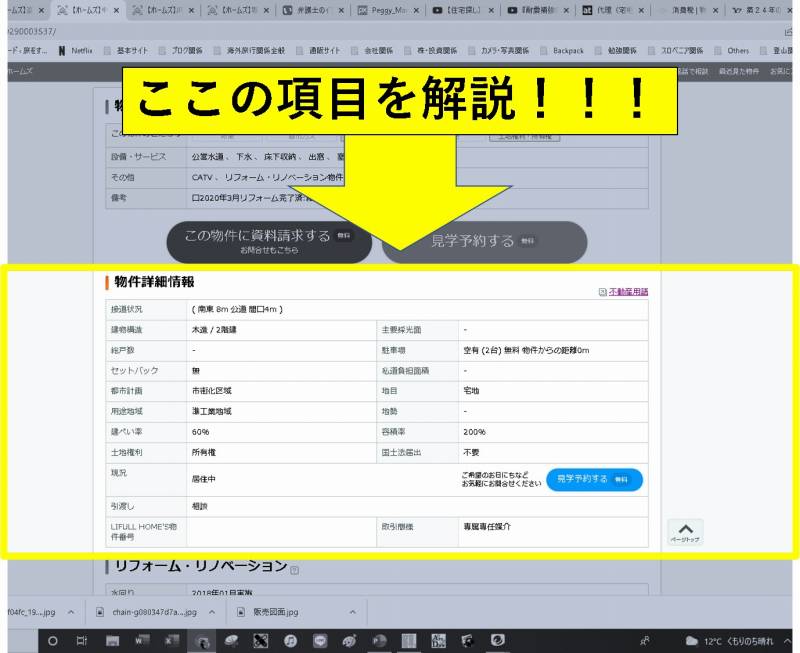 販売図面　物件情報