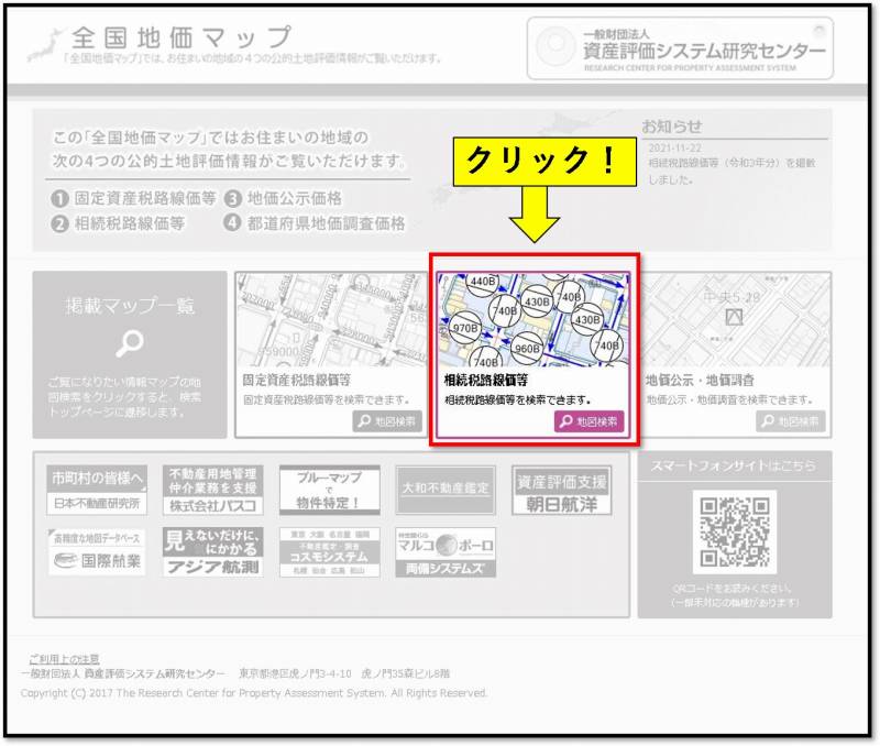 土地　建物　値段