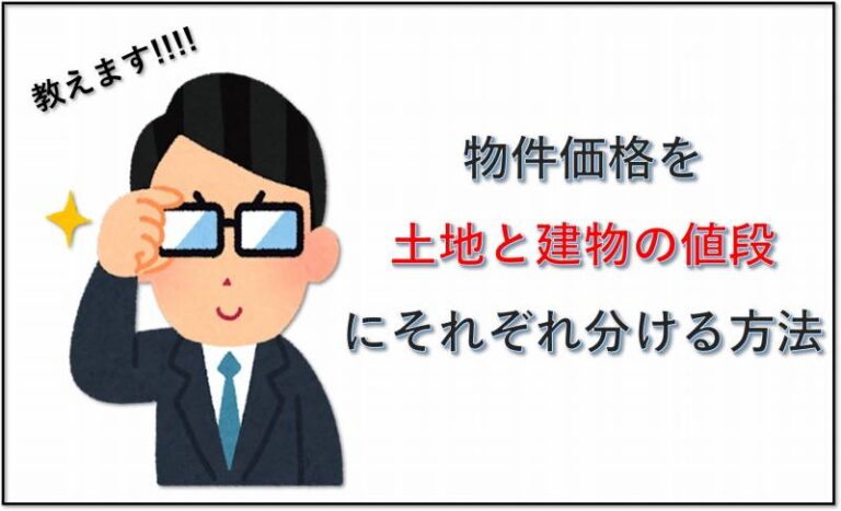 中古戸建て　土地　価格