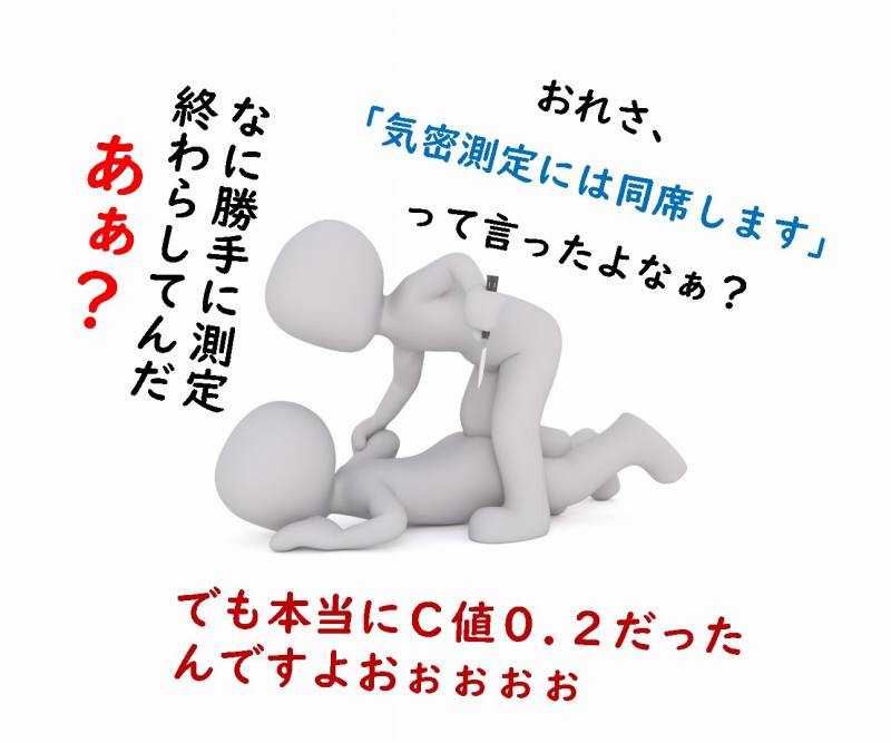 高気密　C値　気密性能