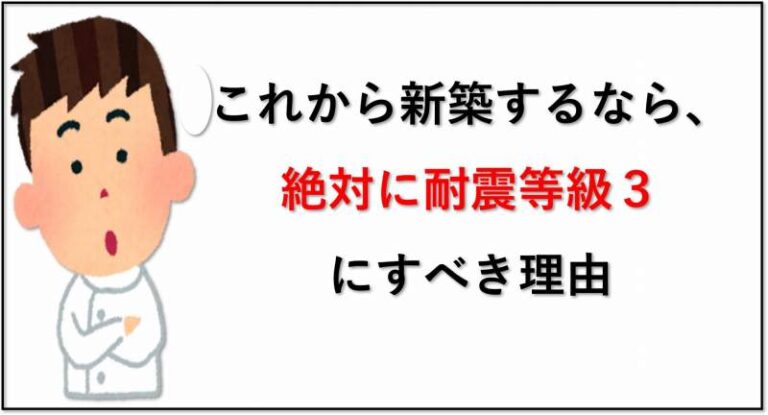 耐震等級３　構造計算