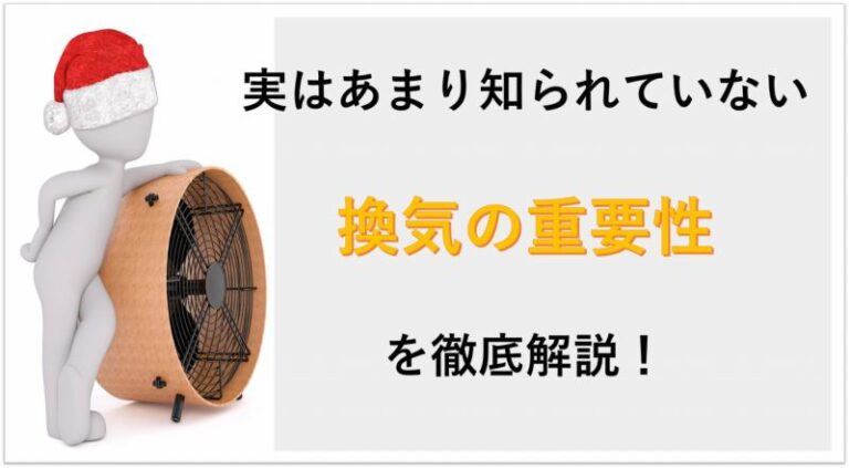 換気　第一種　第三種