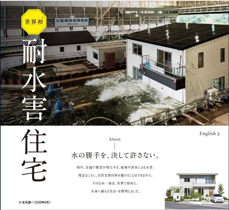 一条工務店　性能