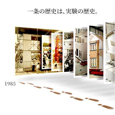 一条工務店　耐震等級３